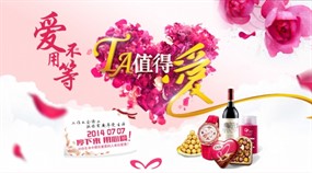 2014情人节广告海报设计